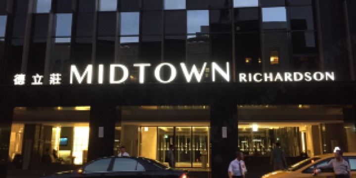 Hotel Midtown Richardson