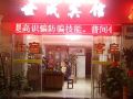 shicheng-hostel
