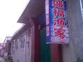 shengfu-yujia-inn