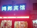 hongye-hotel