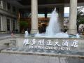 victoria-grand-hotel