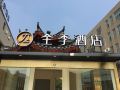 ji-hotel-shanghai-hongqiao-hongmei-road