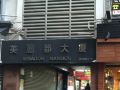 new-garden-hostel