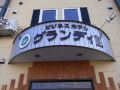 business-hotel-grandy-ii