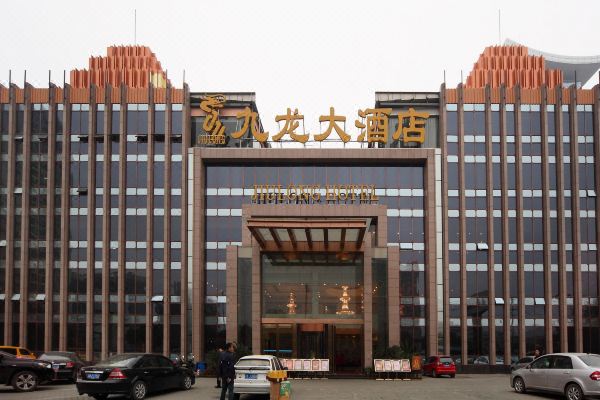 武汉九龙国际大酒店