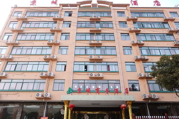 桐城京城商务酒店预订价格,联系电话位置地址【携程酒店】