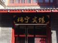 ruining-hotel-xiangyang-ancient-city-store
