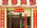 jindu-hotel