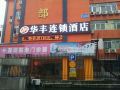 huafeng-chain-hostel