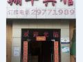 xiangfeng-hostel