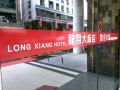 long-siang-hotel