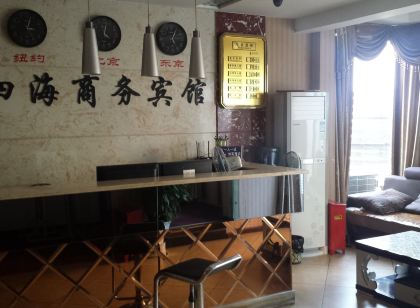 渠縣四海商務賓館