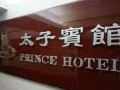 prince-hotel
