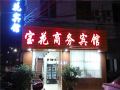 baohua-business-hotel