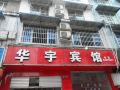 huayu-hotel