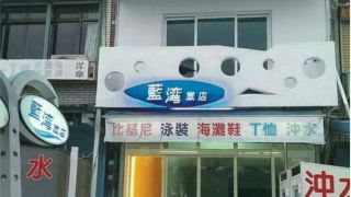 blue-bay-inn