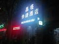 chang-sheng-fasthotel