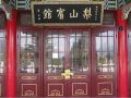 lishan-guest-house