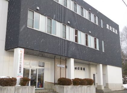 東北温泉