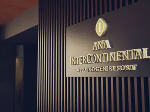 InterContinental Appi Kogen Resort，an IHG Hotel（InterContinental Appi Kogen Resort，an IHG Hotel）