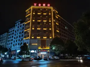 耒陽百金酒店