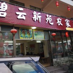 Bi yun xin yuan User Photo