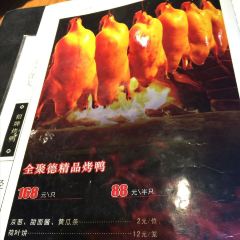 Quanjude Roast Duck User Photo