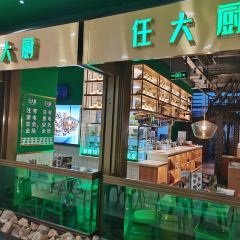任大廚(馬鞍山萬達店)張用戶圖片