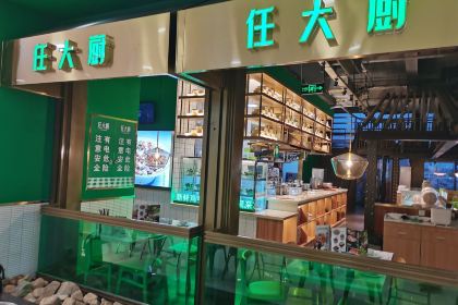 任大廚(馬鞍山萬達店)