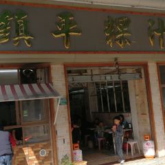 鎮平粿汁店張用戶圖片
