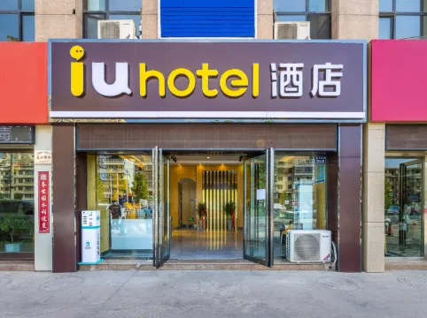 IU Hotel (Lanzhou High-speed Railway Station Tumendun Subway Station)
