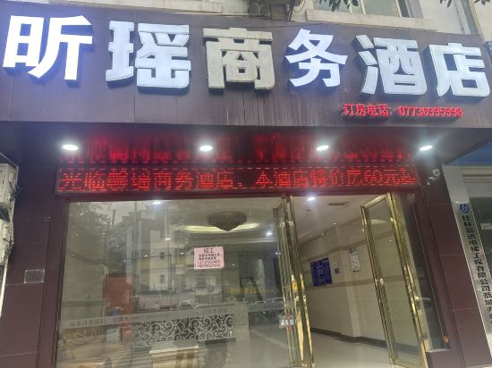 Others 2, Gongcheng Xinyao Business Hotel, Guilin