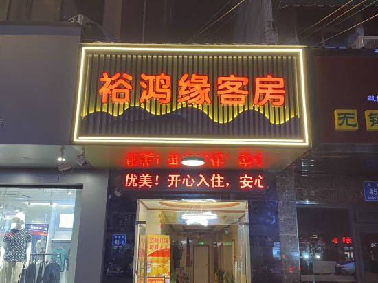 Others 4, Yuhongyuan Hotel, Wuxi