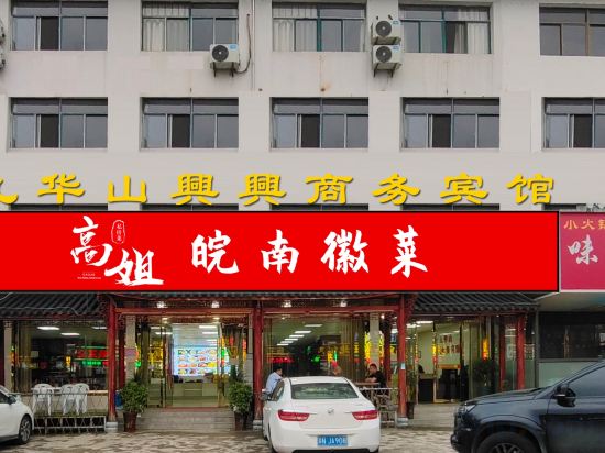 Others 2, Xingxing Business Hotel, Jiuhuashan, Chizhou