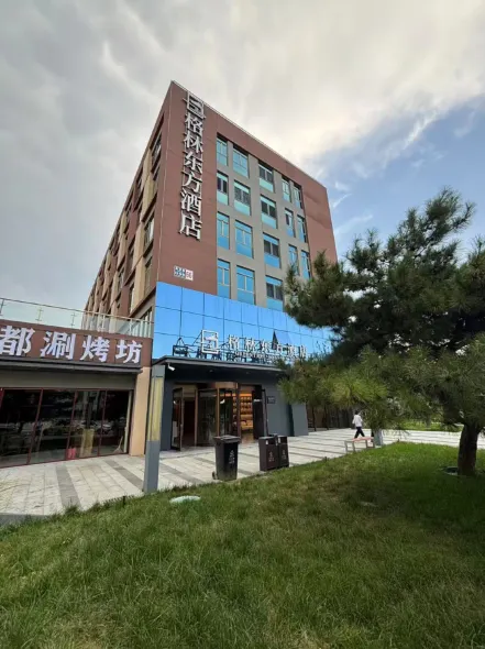 GreenTree Eastern Hotel (Beijing Yancun Technology Park Branch)