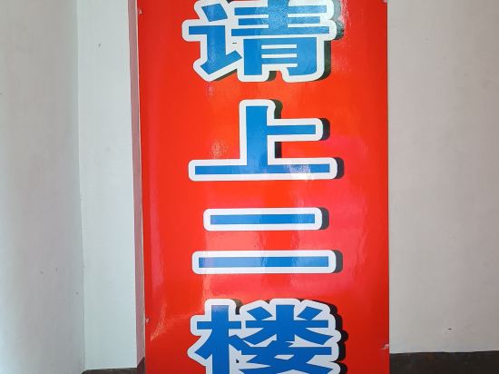 Others 4, Harbour Inn, Yichang
