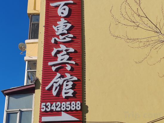 Others 3, Yabuli Baihui Hotel, Harbin