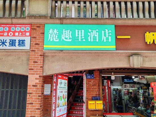 Others 4, Changsha Luquli B&B (Yuelushan University City Branch), Changsha