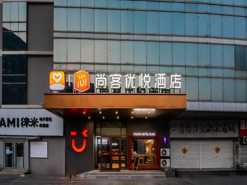 Shankee Coffee Style Hotel (Petroleum University Taihangshan Road Subway Station)