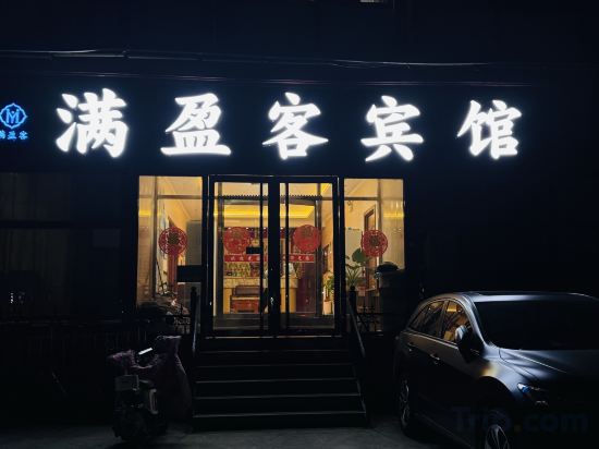 Others 5, Beijing Manyingke Express Hotel (Pinggu Beida Market Branch), Beijing
