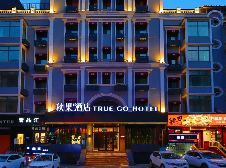 TRUE GO Hotel (Harbin Central Avenue Songhua River Riverside Road)