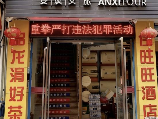 Others 2, Anxi Longjuan Wangwang Homestay, Quanzhou