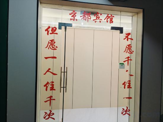 Others 4, Yuechi Kyoto Hotel, Guang'an