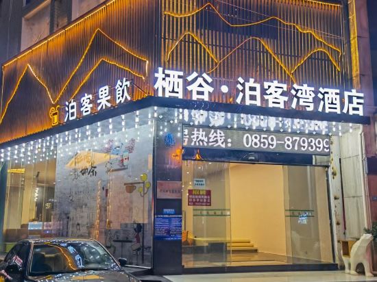 Others 2, Xingyi Qigu Bokewan Hotel (Xingyi Mall Menglecheng Branch), Qianxinan Buyei and Miao