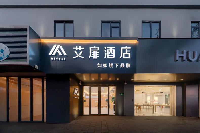如家艾扉飯店（上海閔行華東師範大學永德路店）