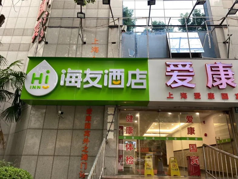 Hi Inn Hotel (Shanghai The Bund Yan'an East Road)