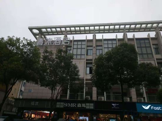 Others 2, Qingmu Hotel (Chaohu Renmin Road store), Chaohu