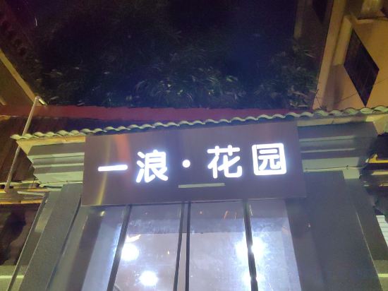 Others 4, Gulangyu YiLang Garden Hotel, Xiamen