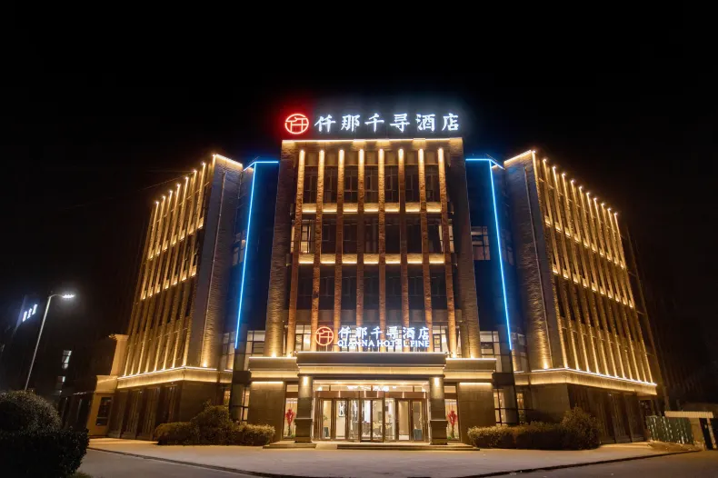 仟那千尋飯店（鄭州新密大學南路曲樑服裝工業園區店）