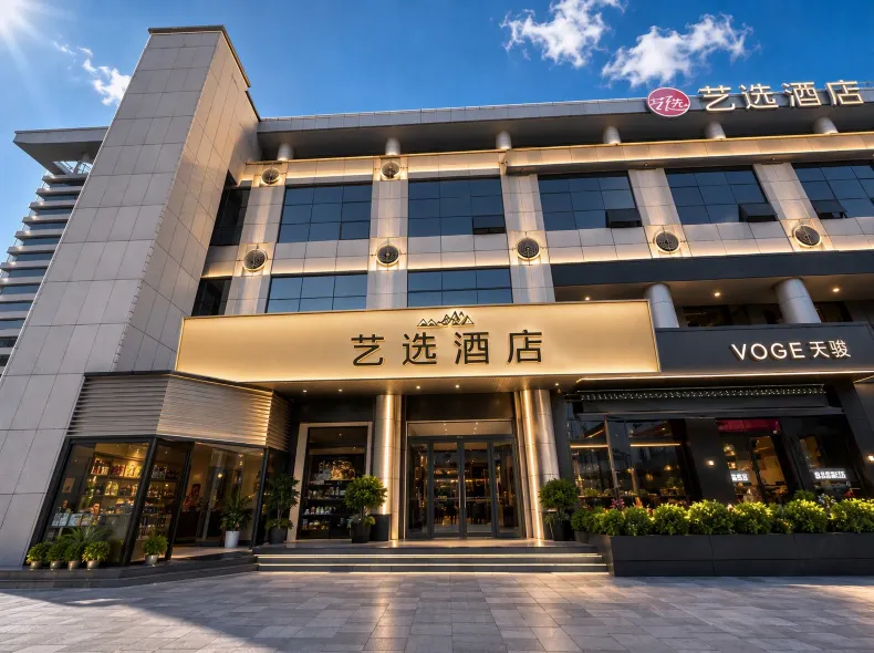 藝選飯店(上海虹橋機場中春路地鐵站店)